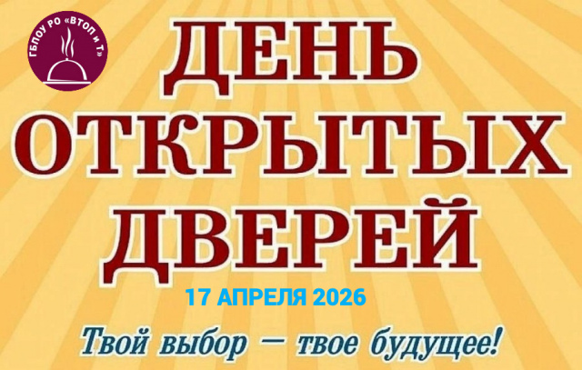 День открытых дверей в техникуме